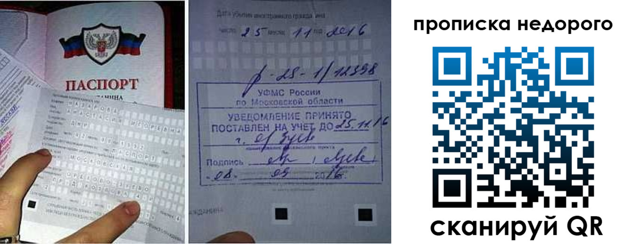 прописка от собственника в Поронайске