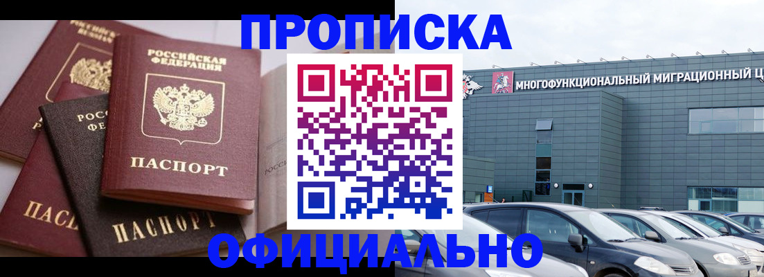 временная прописка в Поронайске