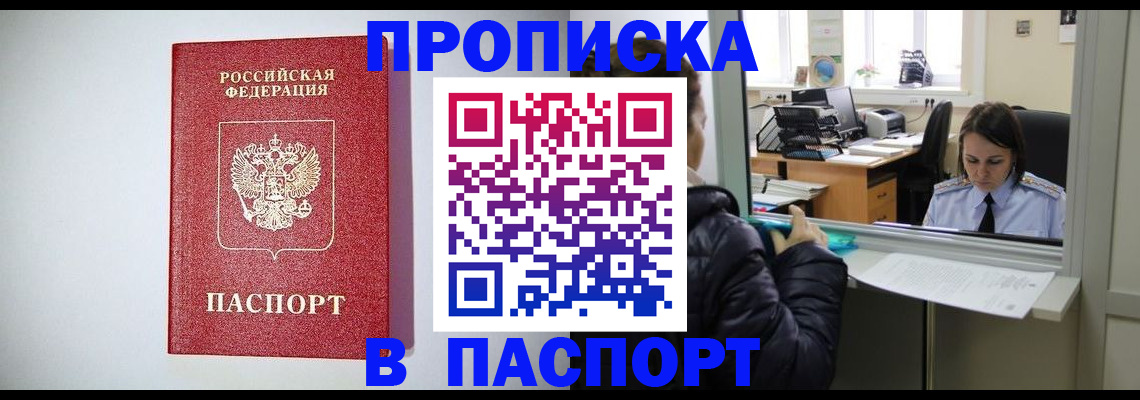 прописка от собственника в Поронайске