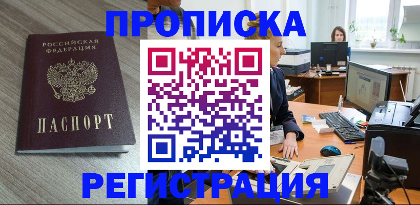 где прописаться в Поронайске
