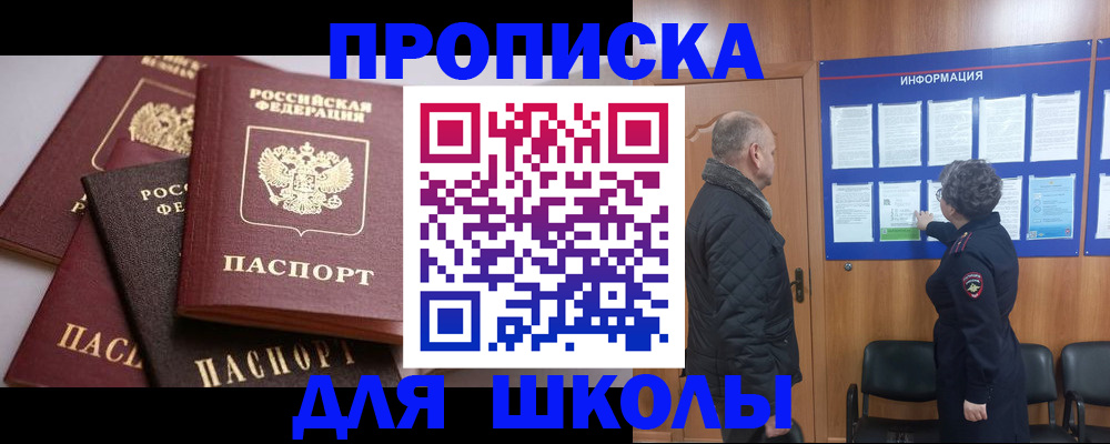 временная регистрация в квартире в Поронайске