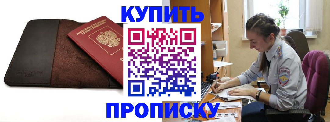 прописка паспорт в Поронайске