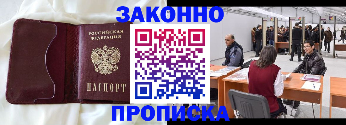 прописка для военкомата в Поронайске